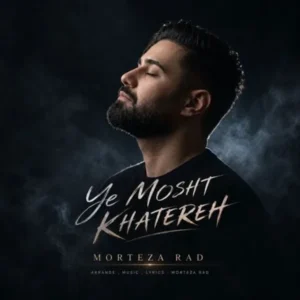 یه مشت خاطره