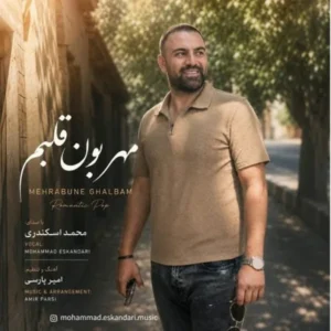 مهربون قلبم