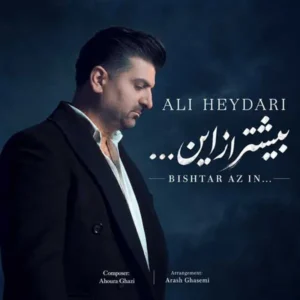 بیشتر از این