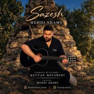 سازش