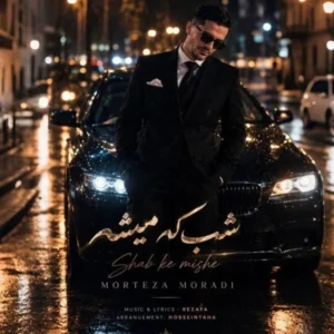 شب که میشه