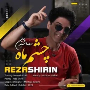 چشم ماه