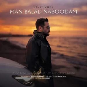من بلد نبودم